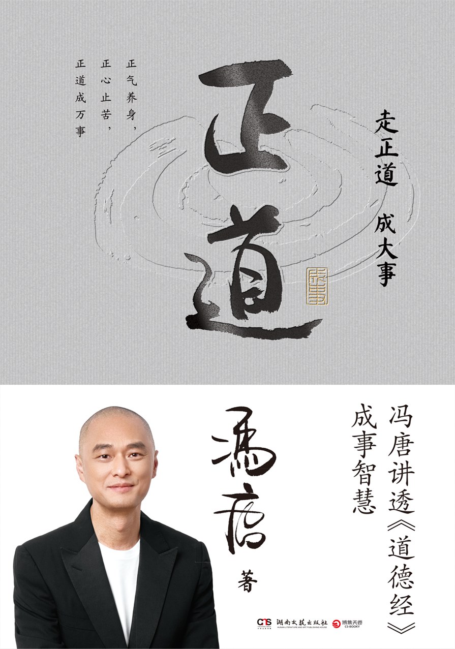 正道封面
