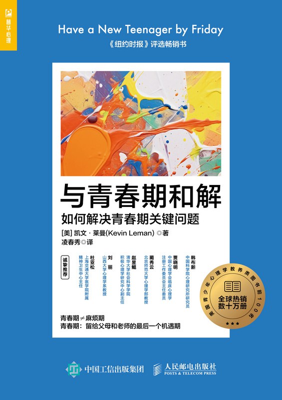 点击放大 与青春期和解:如何解决青春期关键问题封面