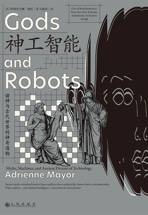 神工智能：诸神与古代世界的神奇造物封面