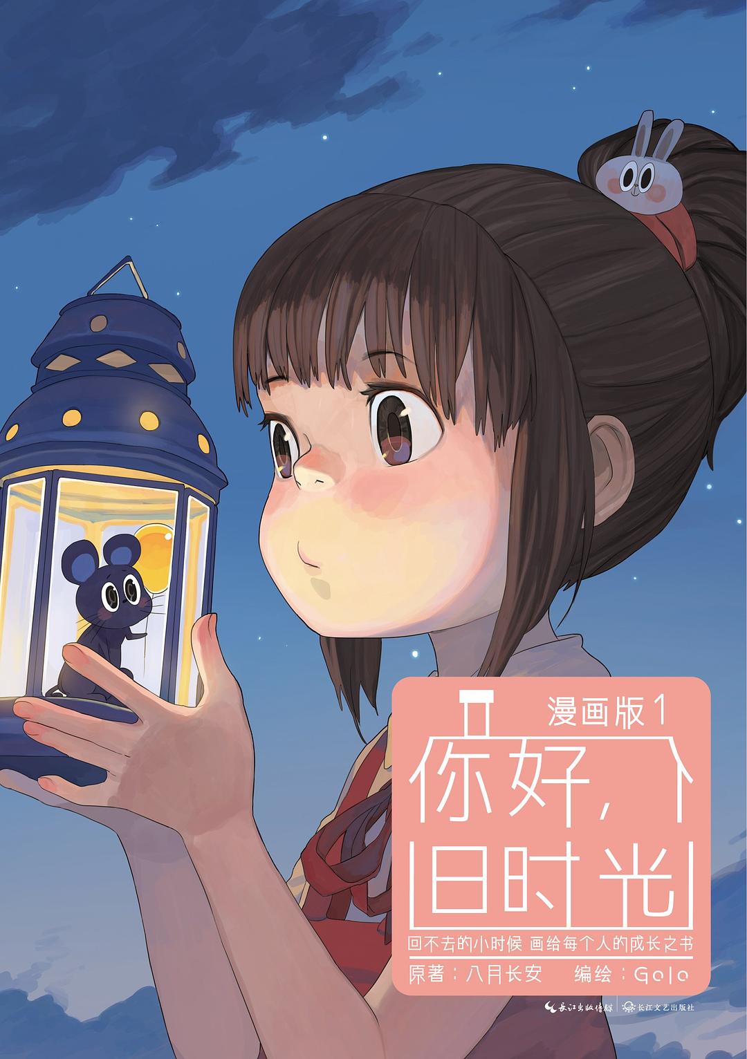你好,旧时光:漫画版(全三册)封面