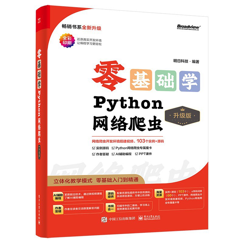 零基础学Python网络爬虫封面