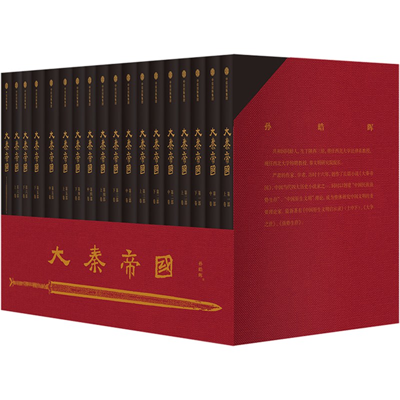 大秦帝国(全17册)封面