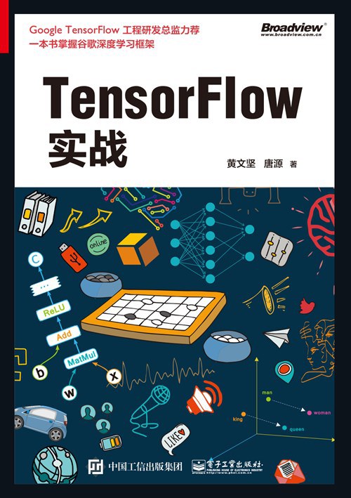 TensorFlow实战封面图