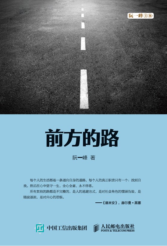 前方的路封面图