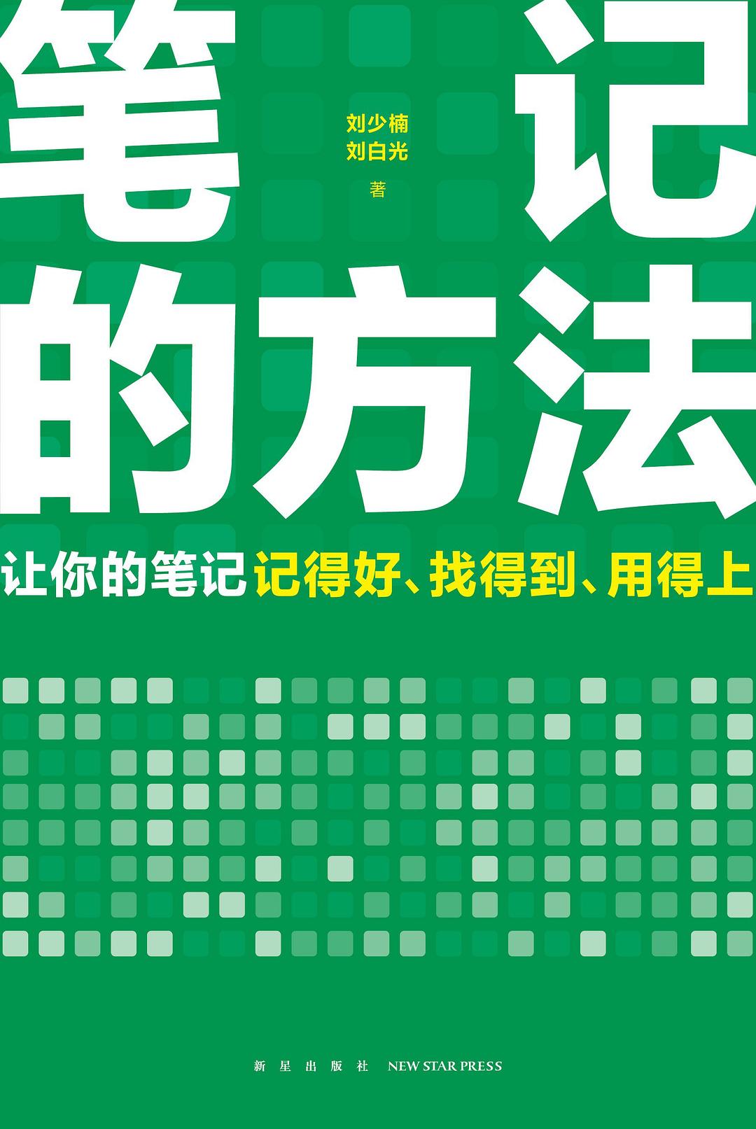 点击放大 笔记的方法封面