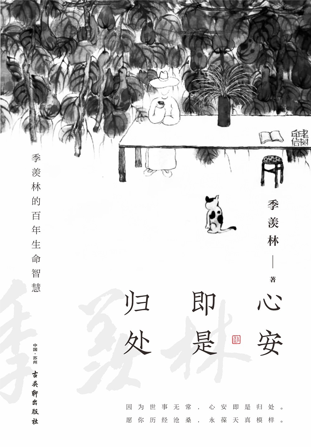 心安即是归处封面