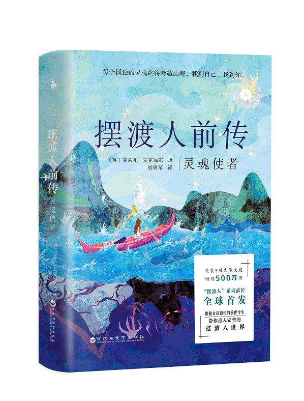 点击放大 摆渡人前传:灵魂使者封面