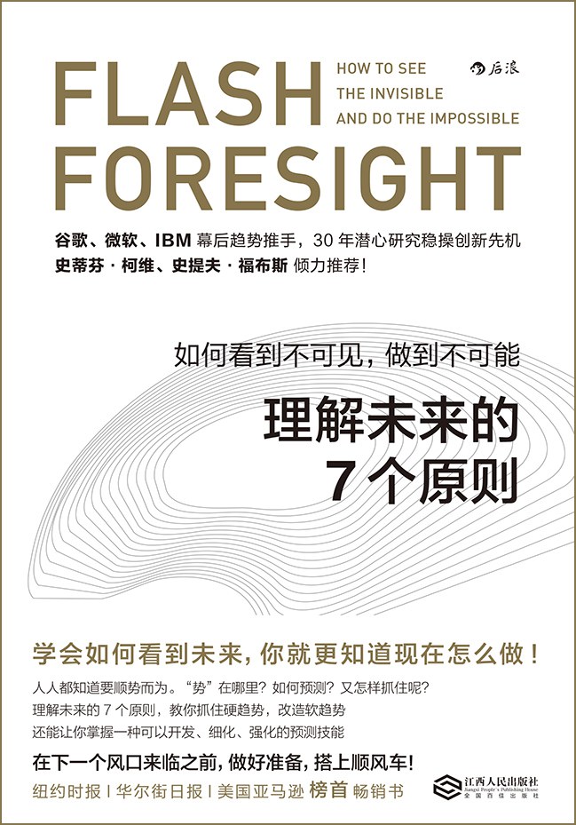 点击放大 理解未来的7个原则:如何看到不可见,做到不可能封面