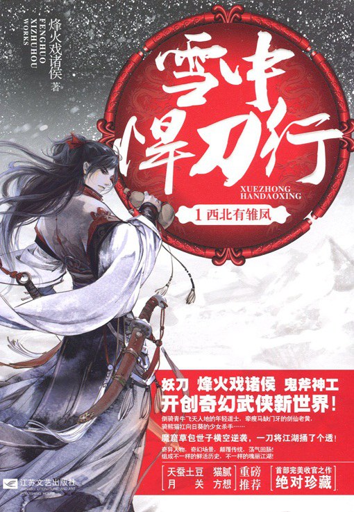 雪中悍刀行(全20册)封面