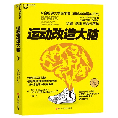 运动改造大脑封面