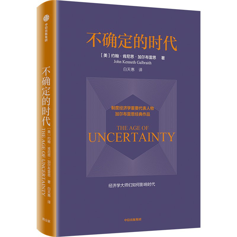 不确定的时代封面