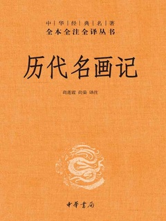 历代名画记封面图