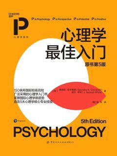 心理学最佳入门 (原书第5版)封面