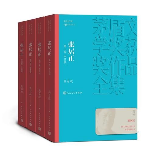 张居正封面