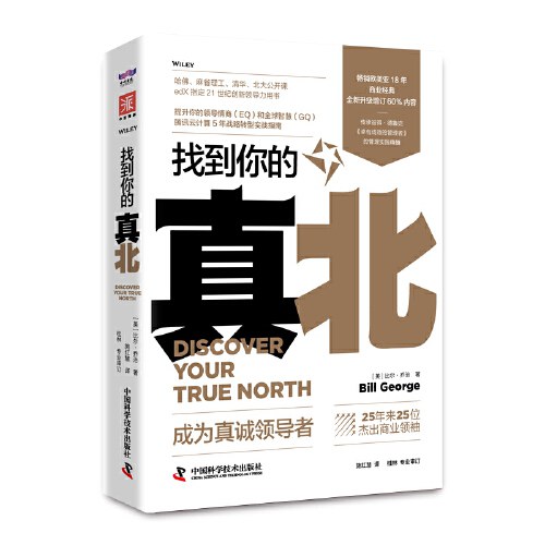 找到你的真北封面