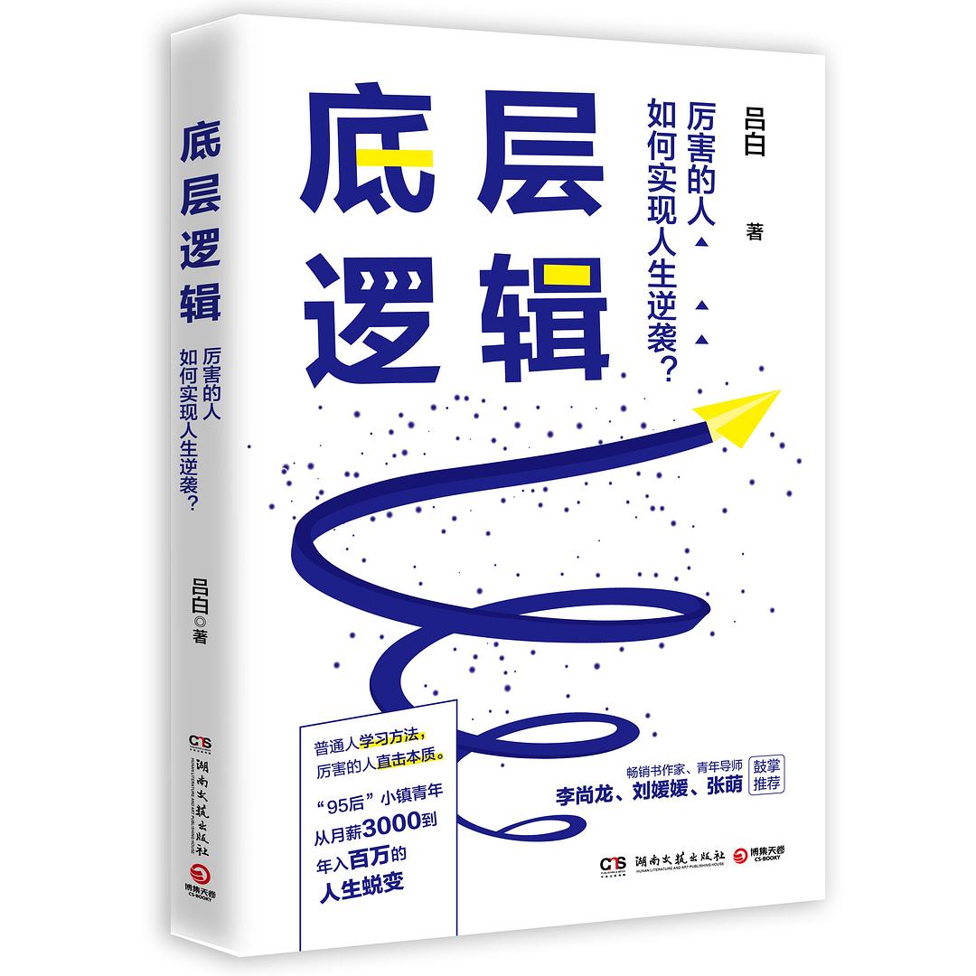 底层逻辑封面