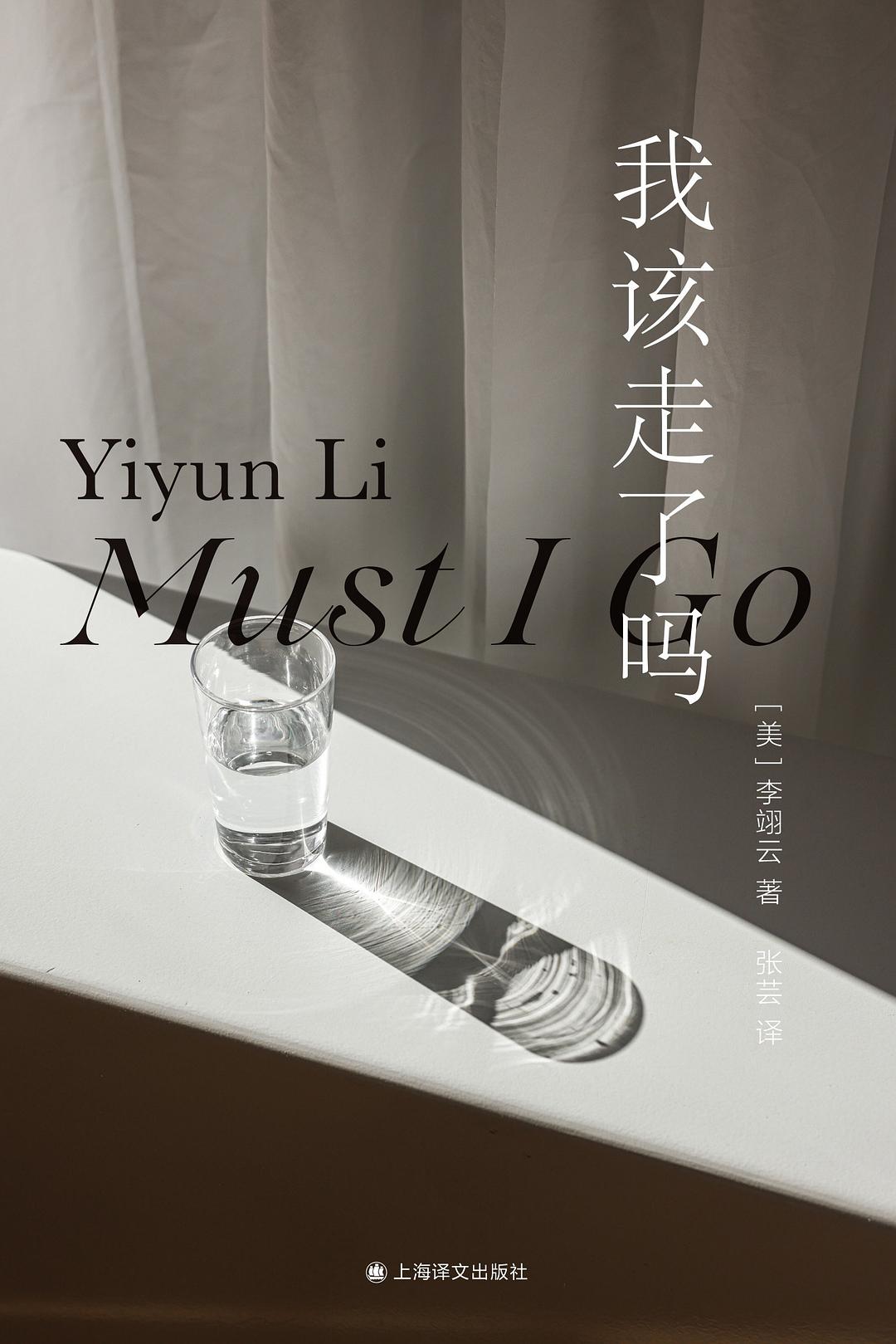 我该走了吗封面
