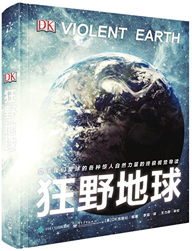 DK狂野地球封面图