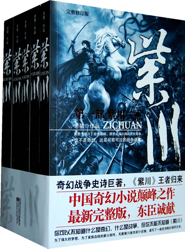 点击放大 紫川(全五册)封面