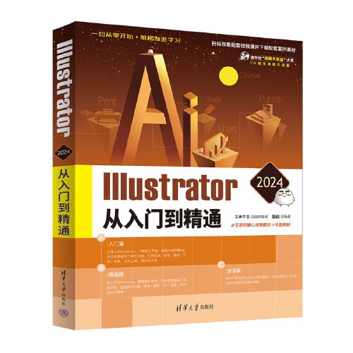Illustrator 2024 从入门到精通封面
