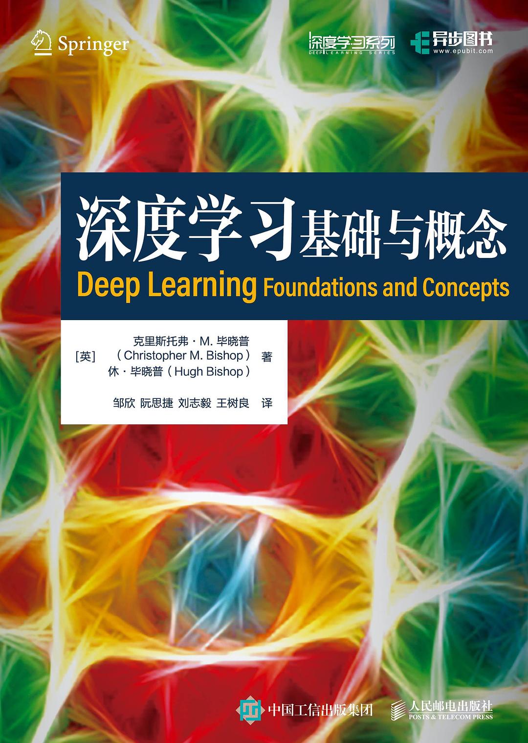 点击放大 深度学习:基础与概念封面
