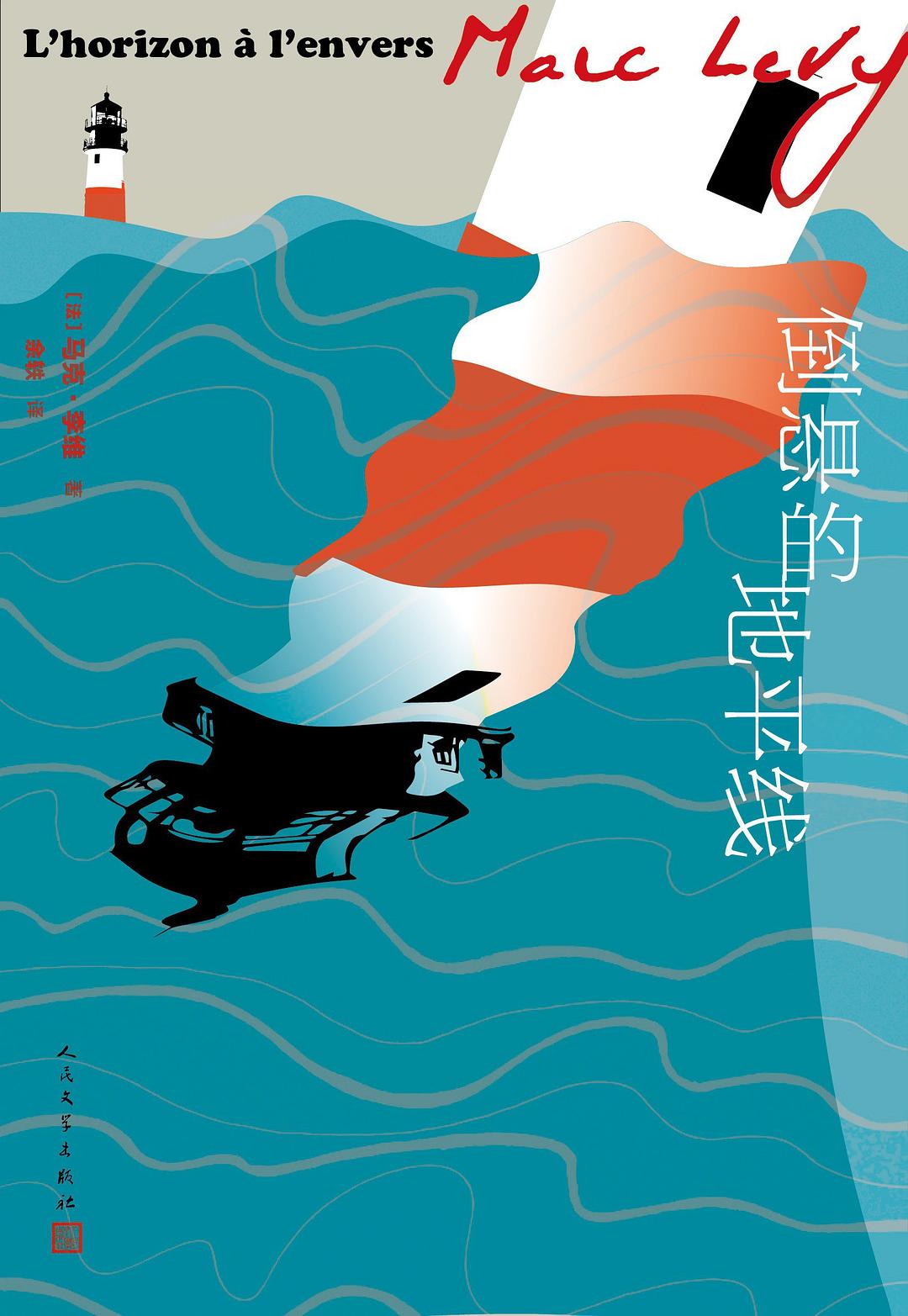 倒悬的地平线封面