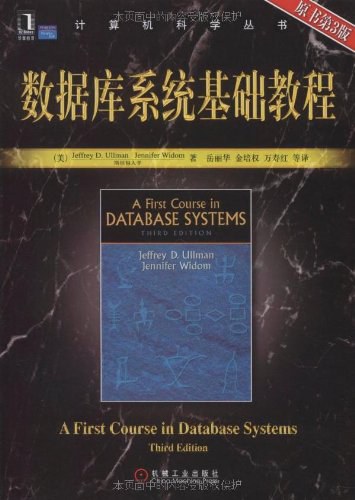 数据库系统基础教程:原书第3版封面
