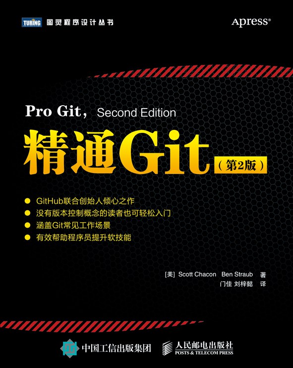 精通Git(第2版)封面