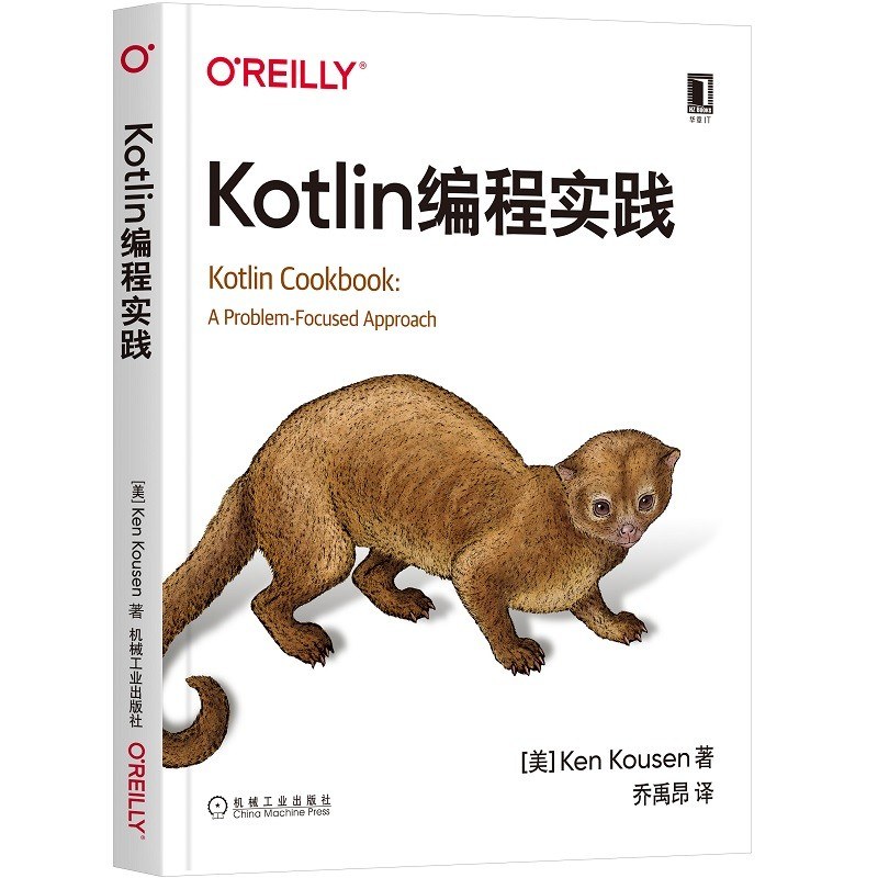 Kotlin编程实践：Kotlin从入门到实战封面