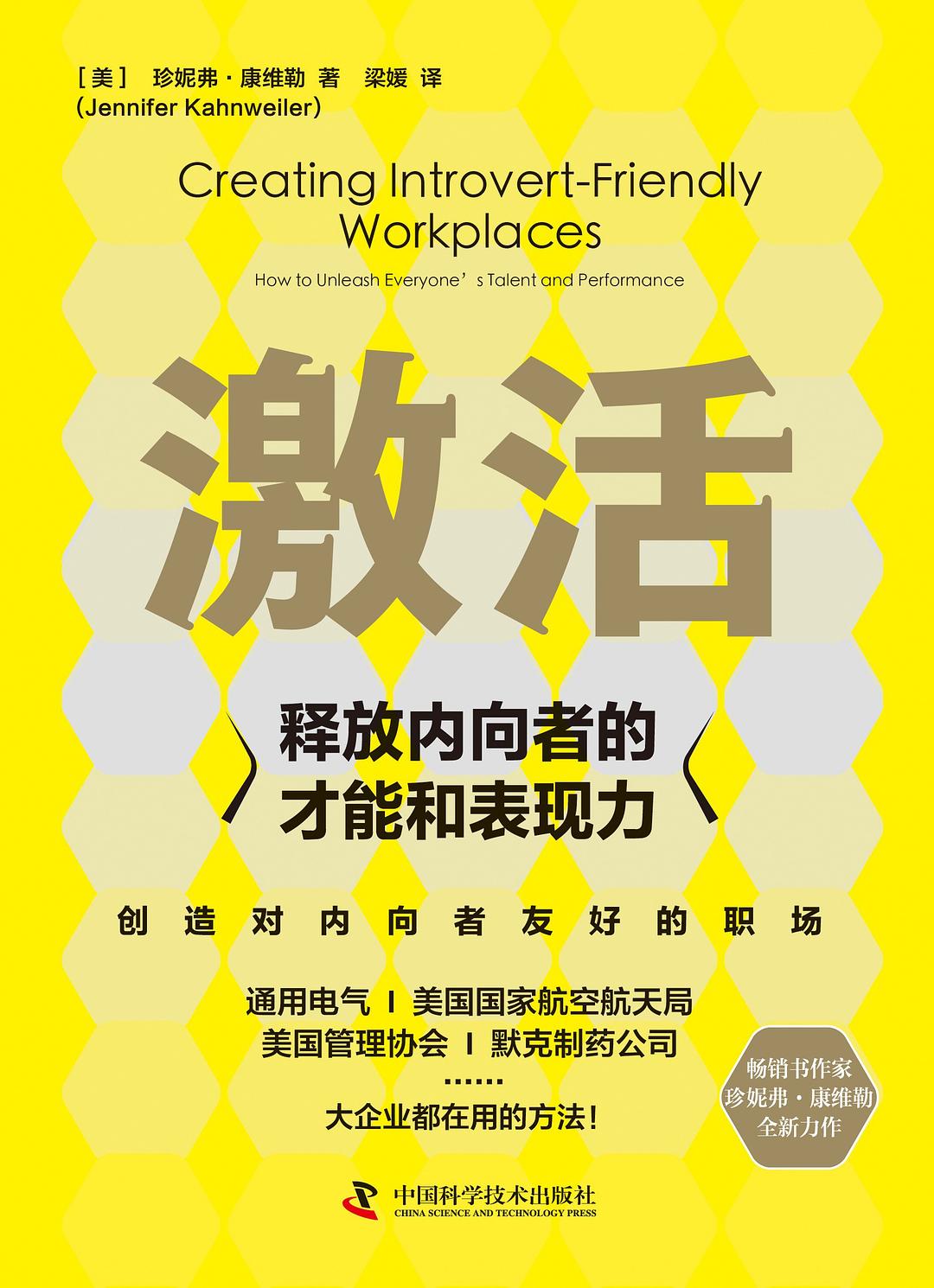 点击放大 激活:释放内向者的才能和表现力封面