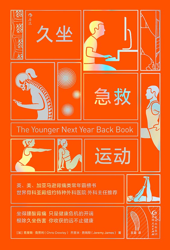 久坐急救运动封面图