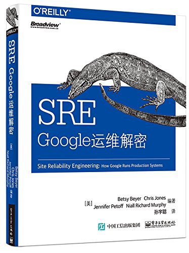 SRE Google运维解密封面图