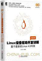 Linux设备驱动开发详解：基于最新的Linux封面图