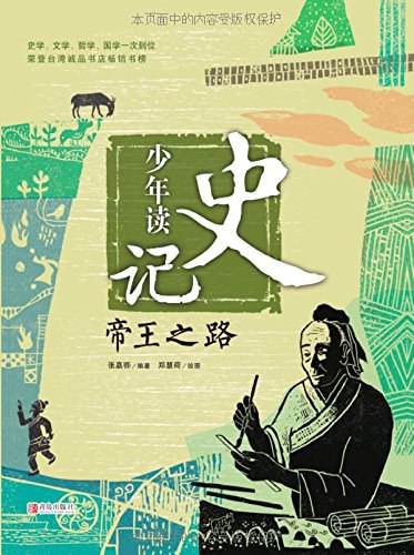 少年读史记(全5册)封面