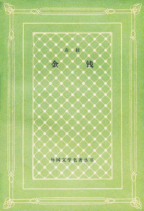 金钱封面