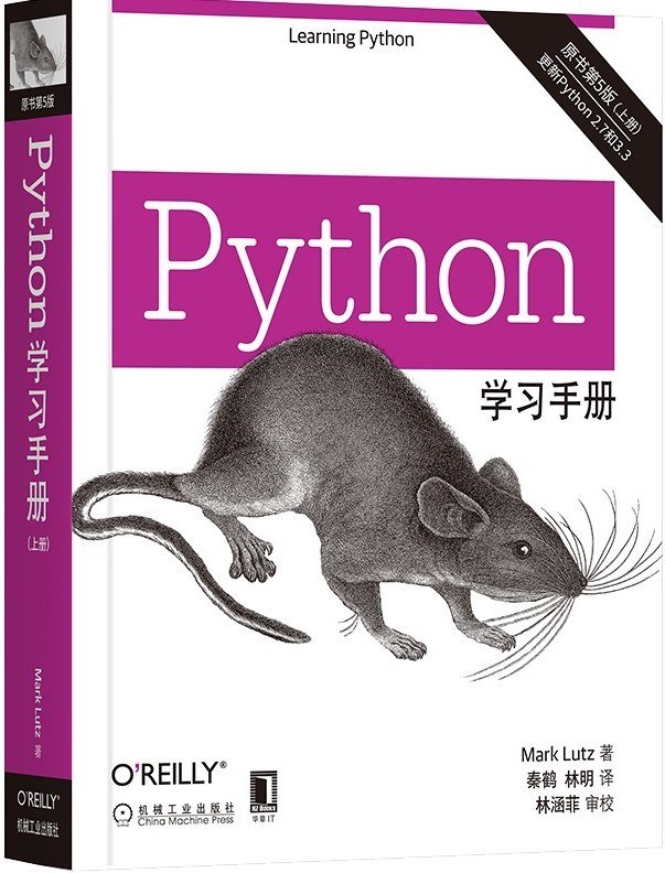 Python学习手册(原书第5版)封面
