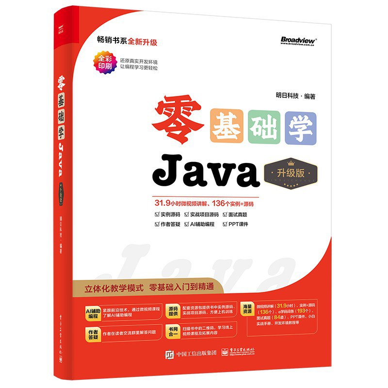 零基础学Java(升级版)封面