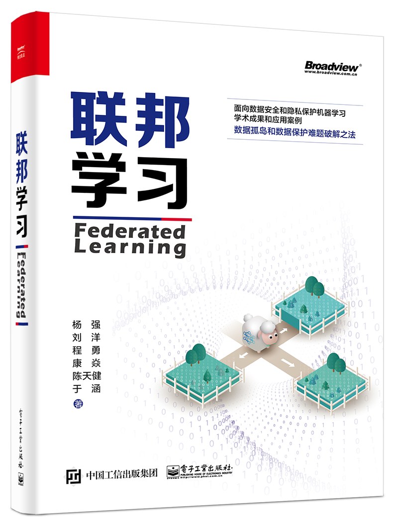 联邦学习封面