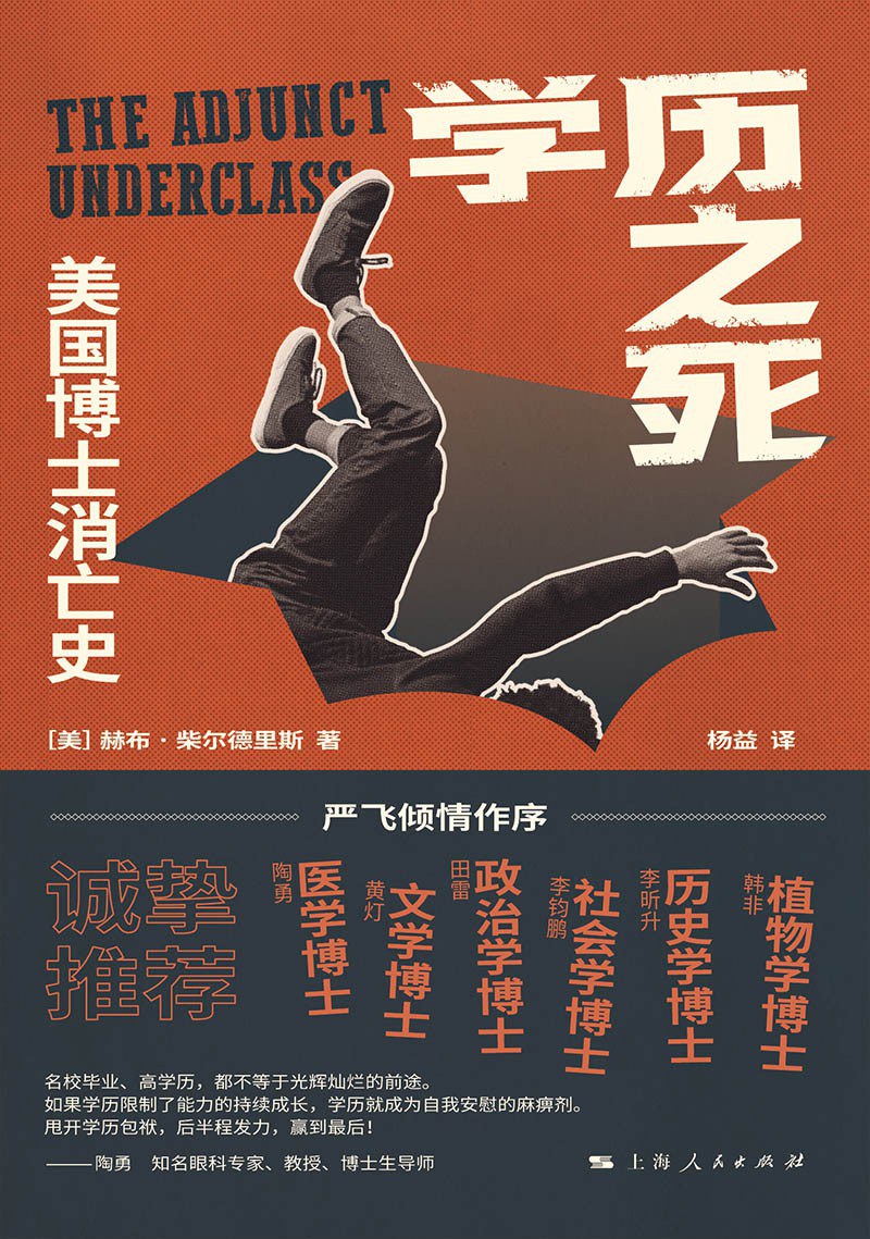 点击放大 学历之死:美国博士消亡史封面