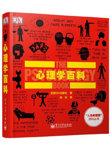 心理学百科封面图