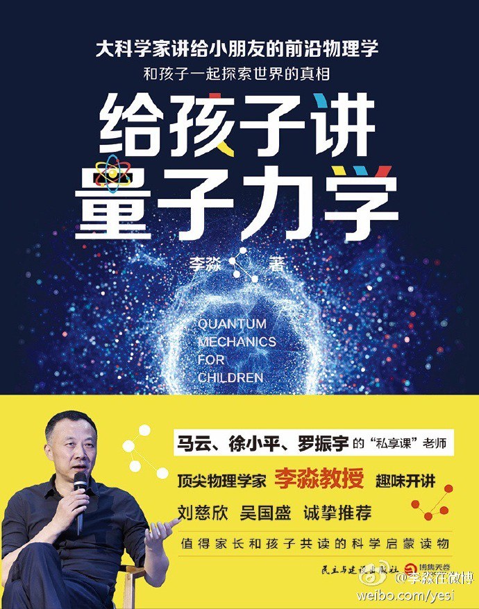 点击放大 给孩子讲量子力学封面