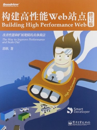 构建高性能Web站点封面