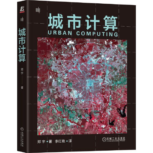 点击放大 城市计算封面