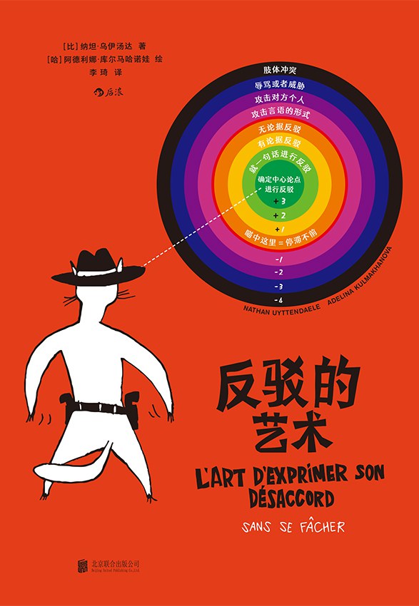 点击放大 反驳的艺术封面