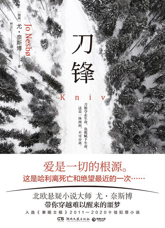 刀锋封面