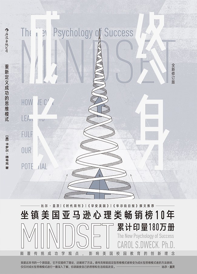终身成长:重新定义成功的思维模式封面