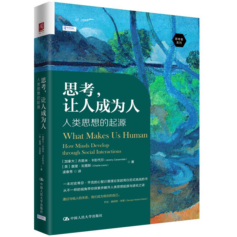 点击放大 思考,让人成为人:人类思想的起源封面