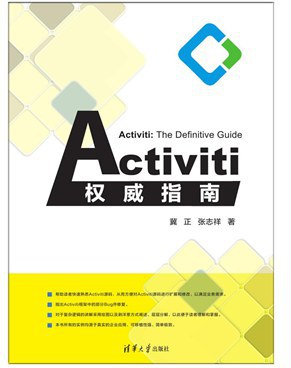 Activiti权威指南封面