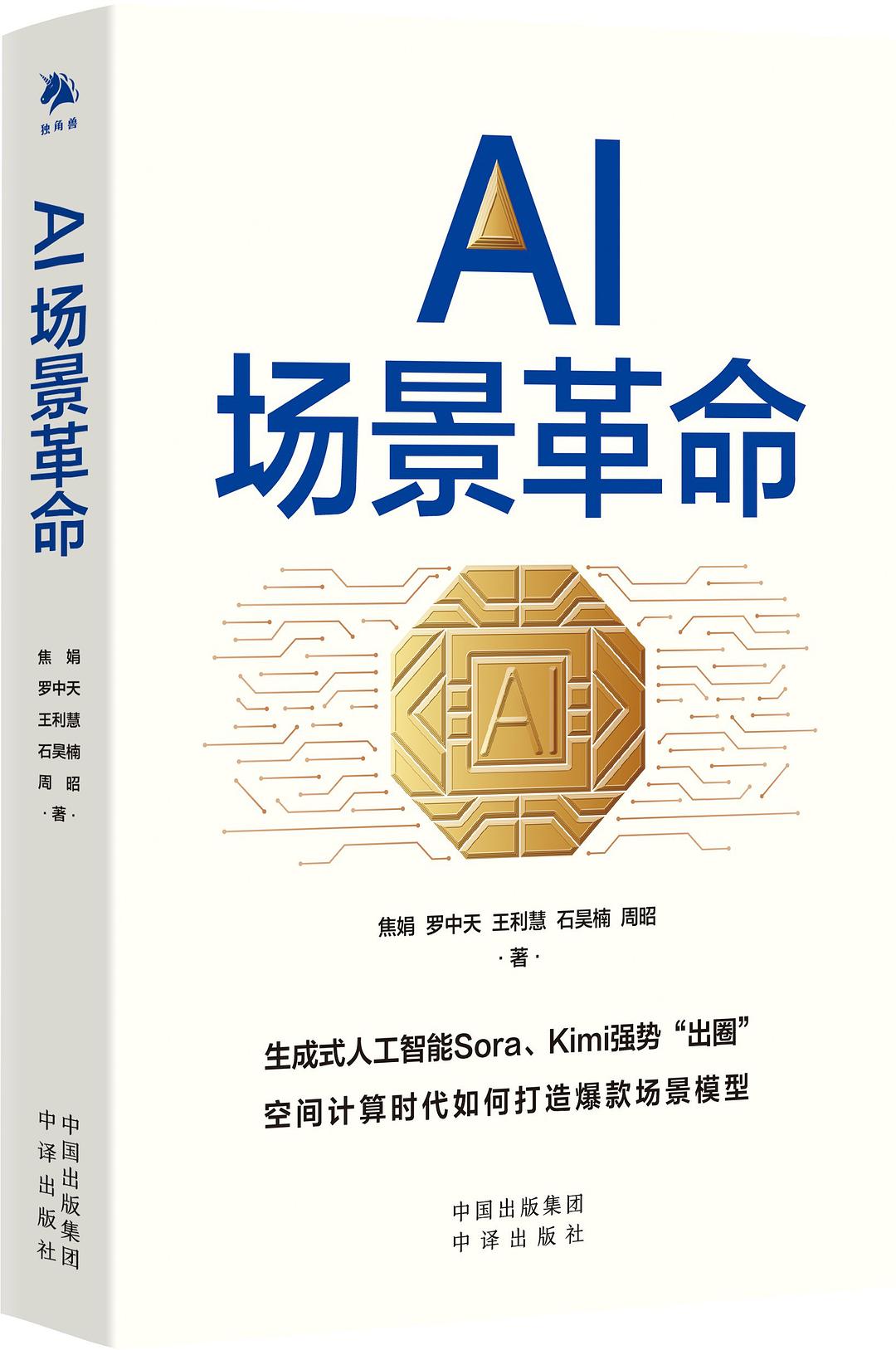 AI场景革命封面