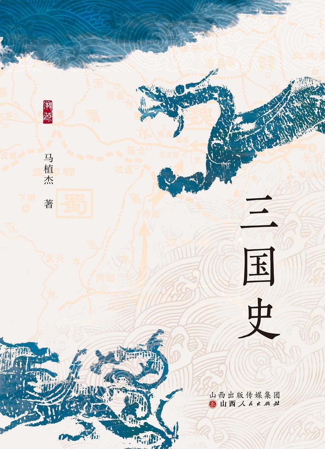 三国史封面